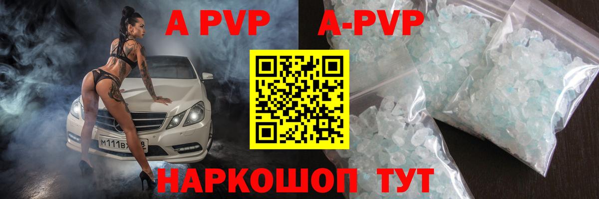 купить наркоту  Alpha-PVP крисы CK  Alpha PVP кристаллы  A PVP Crystall  Alfa_PVP  Вход с VPN  Ступино 