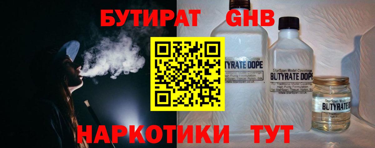 БУТИРАТ буратино  Вход с VPN  Ступино 