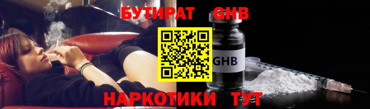 БУТИРАТ оксибутират Ступино