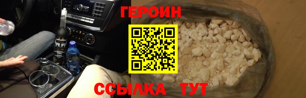 Героин хмурый Ступино
