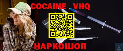 кокаин VHQ Новозыбков