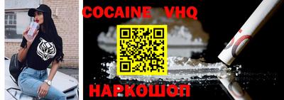 кокаин VHQ Новозыбков